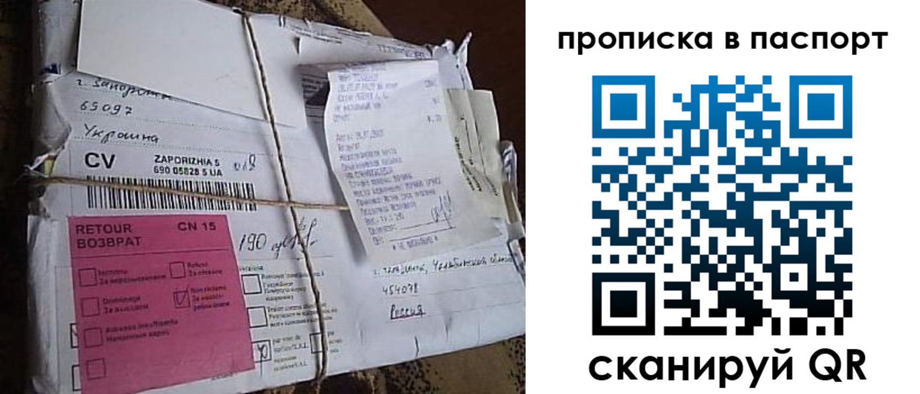 прописка в Советском